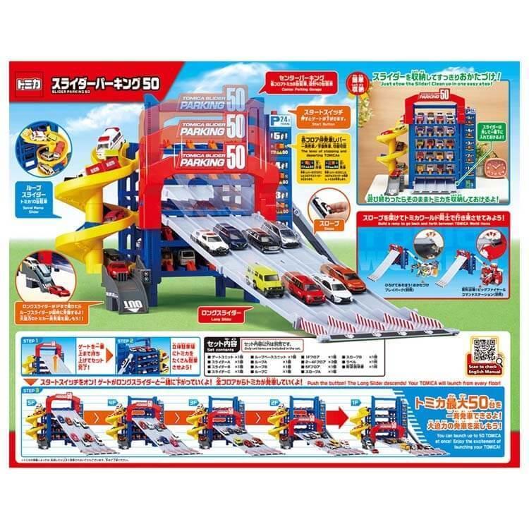 トミカ スライダーパーキング50（通常版）トミカ史上最大50台駐車