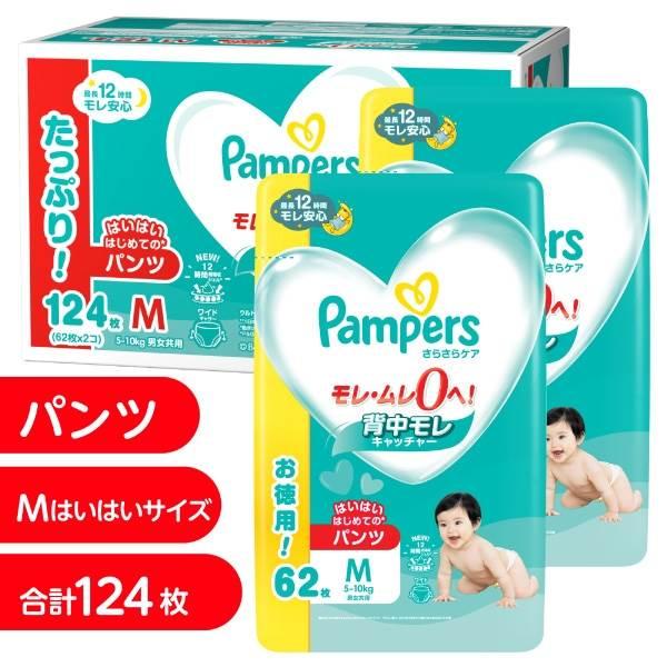 NEW! パンパース さらさらケア はいはいMサイズ(5〜10kg) 124 NEW! パンパース さらさらケア はいはいMサイズ(5〜10kg) 124