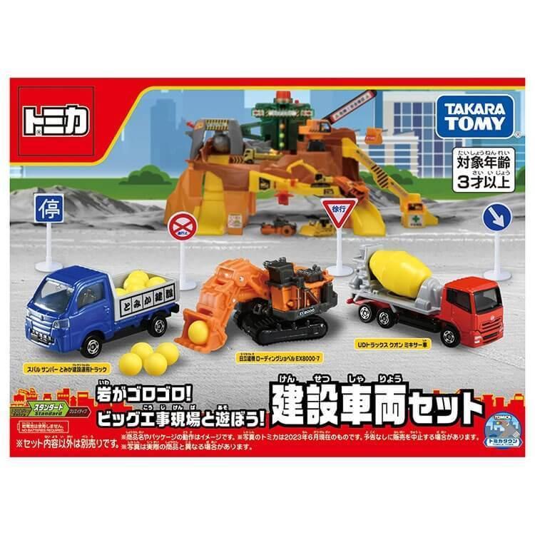 トミカ 岩がゴロゴロ！ビッグ工事現場と遊ぼう！建設車両セット
