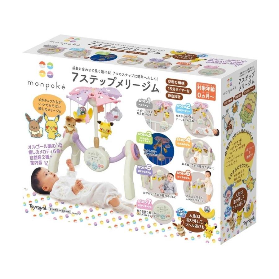 オンライン限定価格】モンポケ 7ステップメリージム|寝かしつけ オンライン限定価格】モンポケ 7ステップメリージム|寝かしつけ