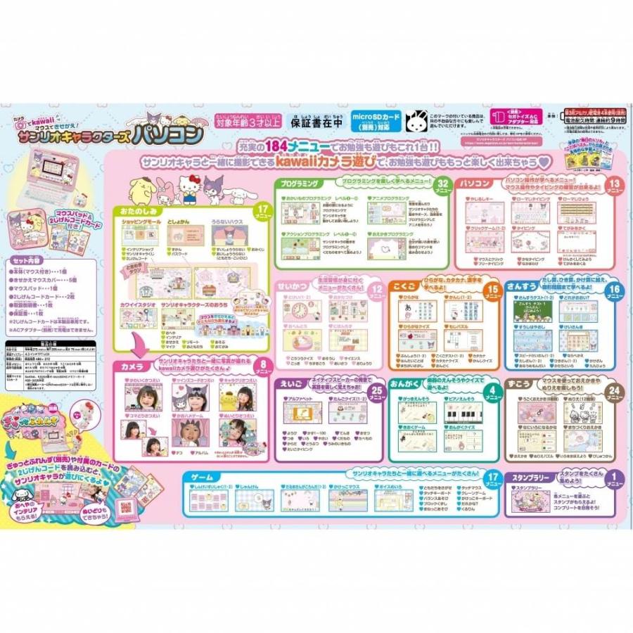 カメラでkawaii マウスできせかえ!サンリオキャラクターズ カメラでkawaii マウスできせかえ!サンリオキャラクターズ