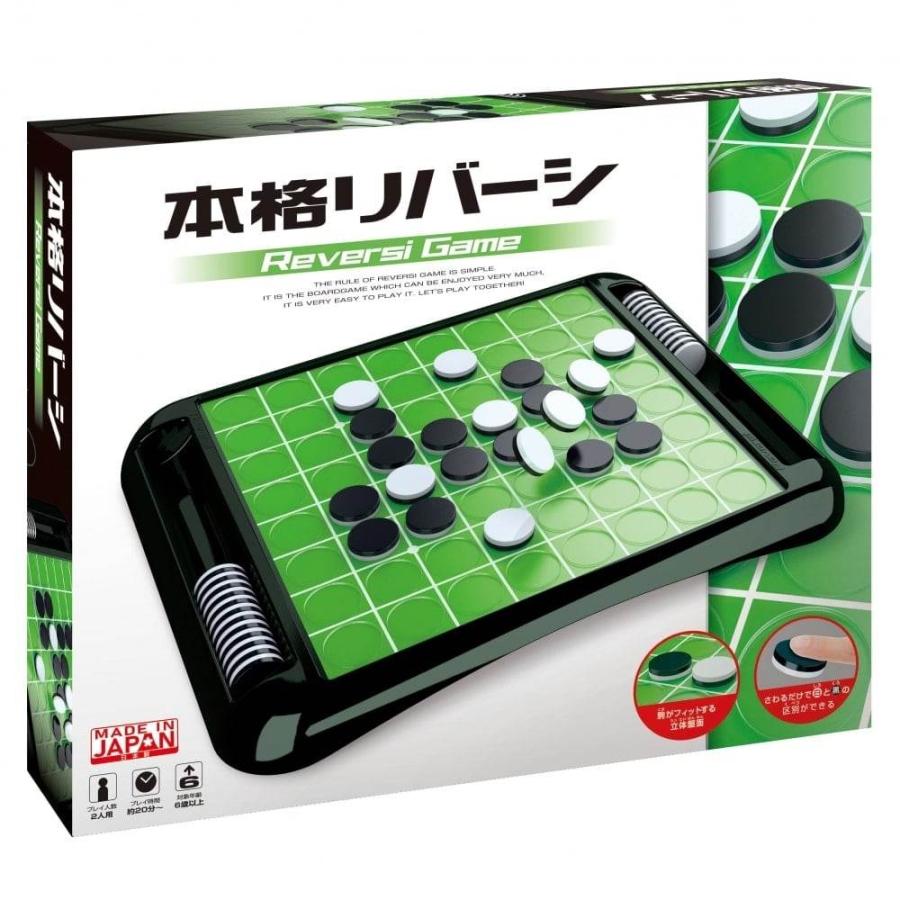 本格リバーシ アナログゲーム ボードゲーム 誕生日 プレゼント ギフト