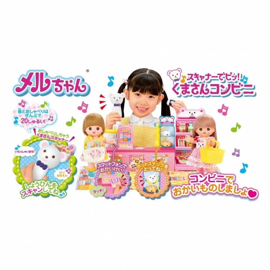オンライン限定価格】メルちゃん スキャナーでピッ！くまさんコンビニ