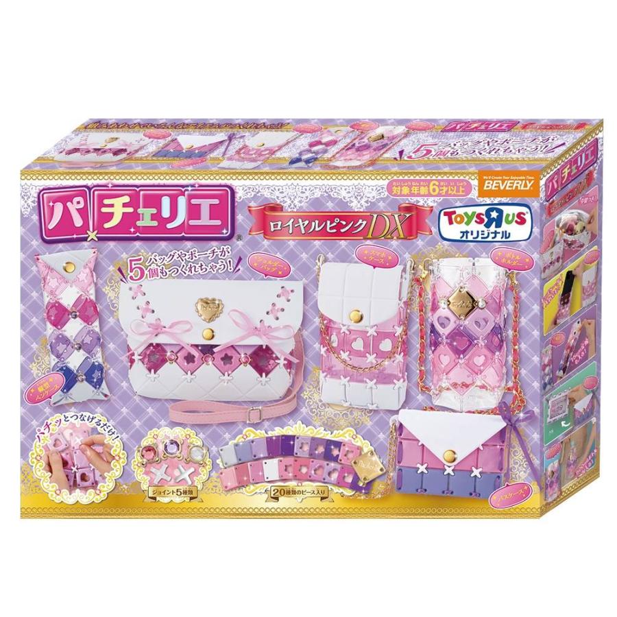 パチェリエ ロイヤルピンクDX トイザらス限定 6歳 7歳 8歳