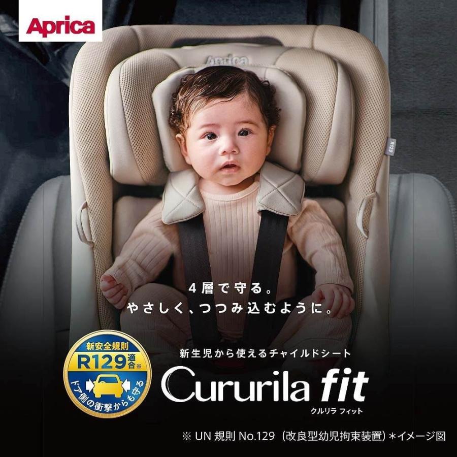 Aprica アップリカ クルリラ フィット (ネイビー 限定カラー