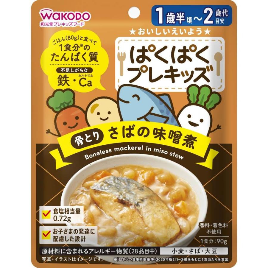 和光堂 ぱくぱくプレキッズ 骨とりさばの味噌煮 【キッズフード ベビー