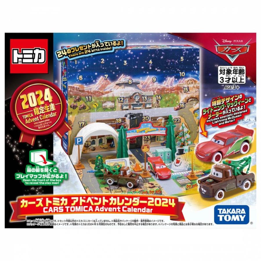 カーズ トミカ アドベントカレンダー2024 ミニカー カーズ トミカ アドベントカレンダー2024 ミニカー