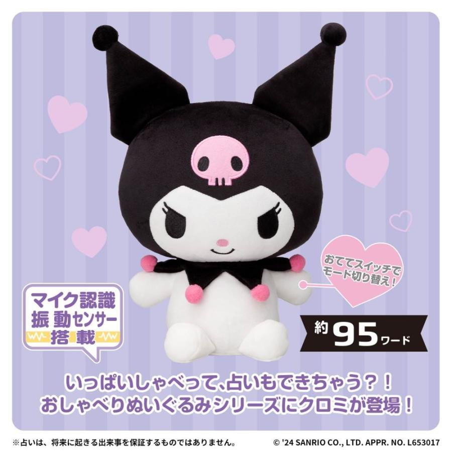 ちょーちょーちょーさいきょー！おしゃべり クロミ : トイザらス