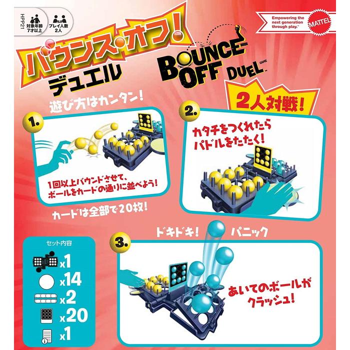 バウンス・オフ デュエル　HPP21｜toystadium-hobby｜02