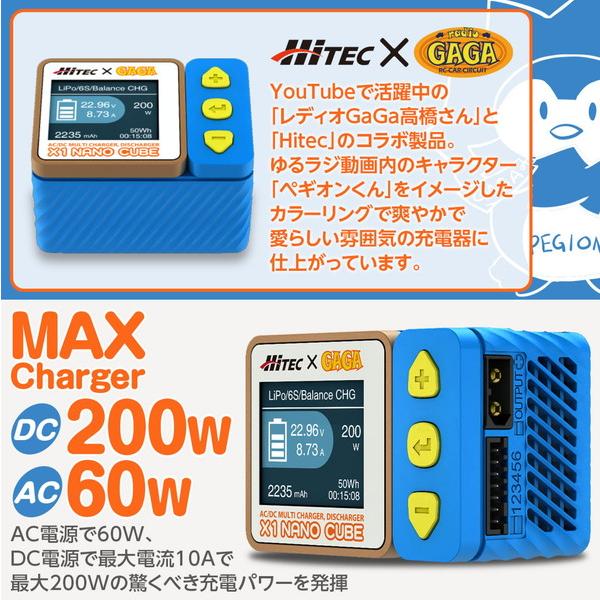 HiTEC Multi Charger X1 NANO CUBE AC/DC マルチ充・放電器 44353