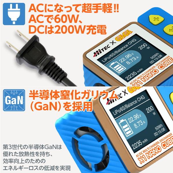 ハイテック　X1 Nano CUBE AC/DC マルチ　充放電器　新品 AC/DC マルチ充・放電器 X1 NANO CUBE［ X1 ナノ キューブ