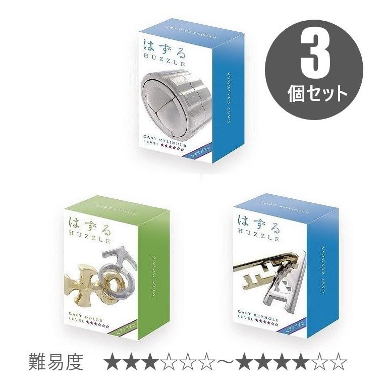 はずる 中級編3個セット【難易度3〜4】 : トイスタジアム GOODバリュー