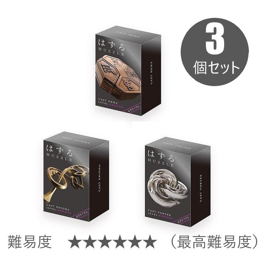 はずる 上級編3個セットpart.2【難易度6】 最高難易度 : トイ