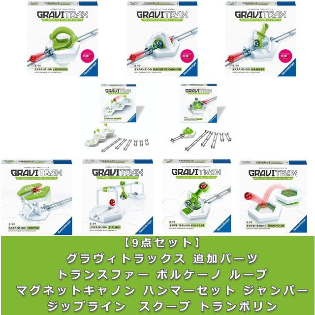 GRAVITRAX グラビトラックス トランポリン　ジップライン　スクープ Amazon.com: Ravensburger GraviTrax Element Zipline. Can be