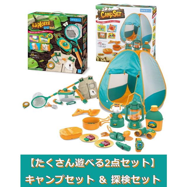 2点セット】キャンプセット ＆ 探検セット (キッズテント 子供用