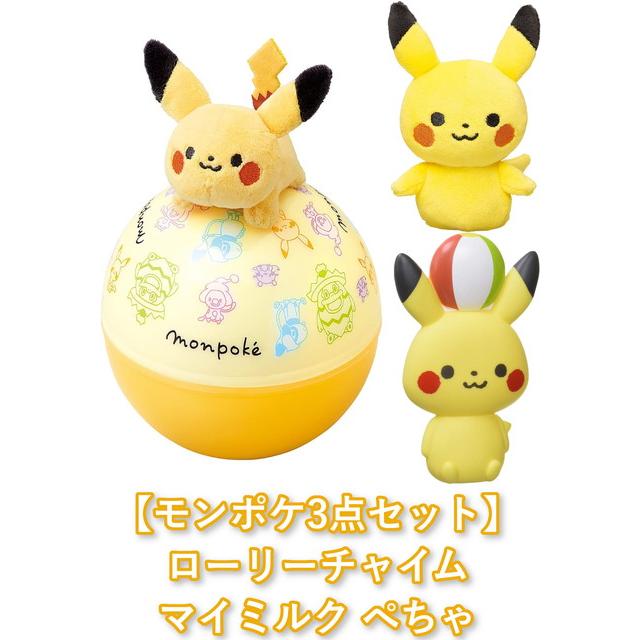 乳児期から使えるモンポケ3点セット】ローリーチャイム ＆ マイミルク