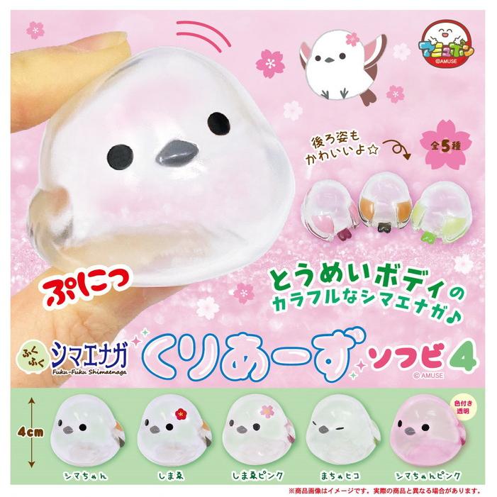 ふくふくシマエナガくりあーずソフビ4 [全5種コンプリートセット