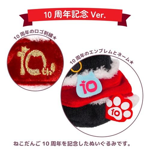 ねこだんご 10周年記念Ver. くろ＆おっどあい 高さ約7cm 2体セット