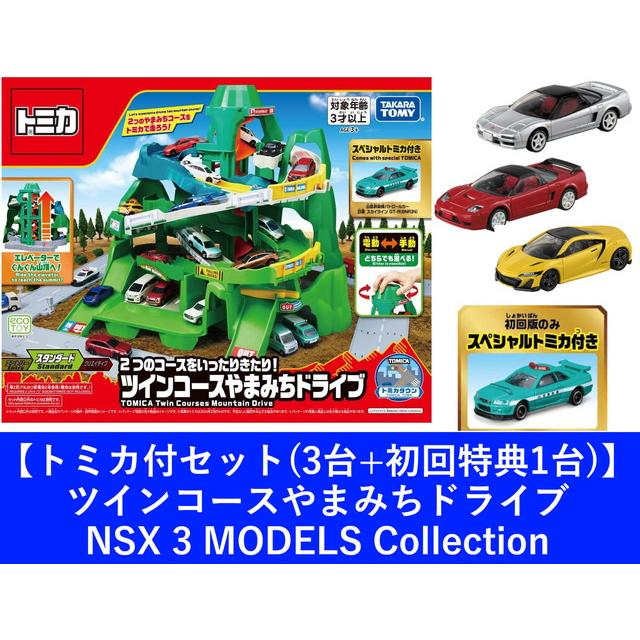 EXELENT TOMICA ３台セット トミカ付セット(3台+初回特典1台)】トミカ 2つのコースをいっ