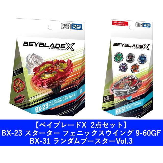 2点セット】ベイブレードX BX-23 スターター フェニックス 2点セット】ベイブレードX BX-23 スターター フェニックス