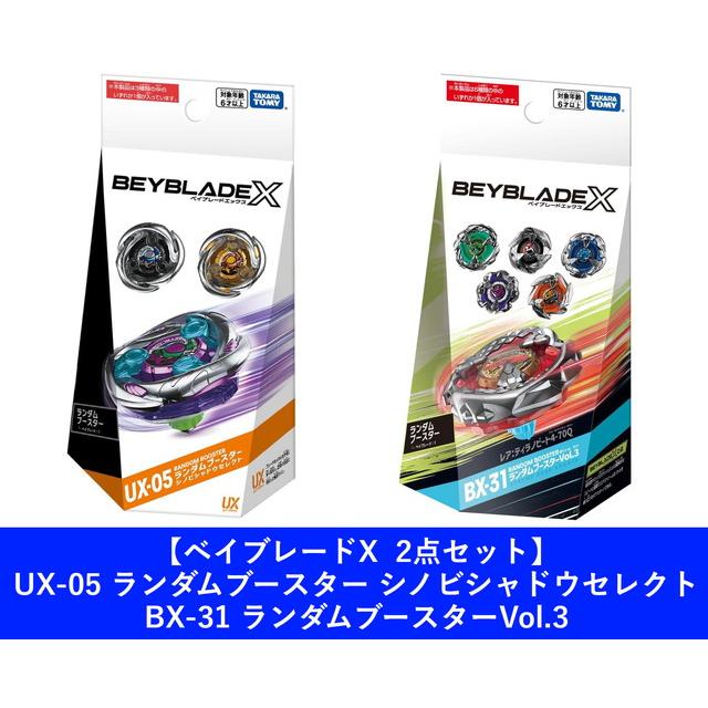 2点セット】ベイブレードX UX-05 ランダムブースター シノビシャドウ