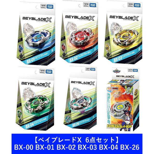 6点セット】ベイブレードX BX-00 BX-01 BX-02 BX-03 BX-04 BX-26 6点セット】ベイブレードX BX-00 BX-01 BX-02 BX-03 BX-04 BX-26
