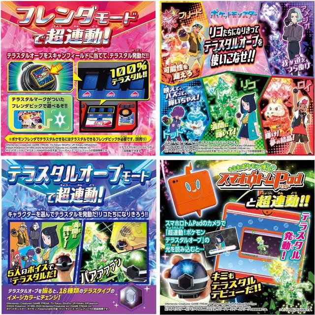 2点セット】ポケットモンスター ポケモンフレンダ フレンダ 2点セット】ポケットモンスター ポケモンフレンダ フレンダ