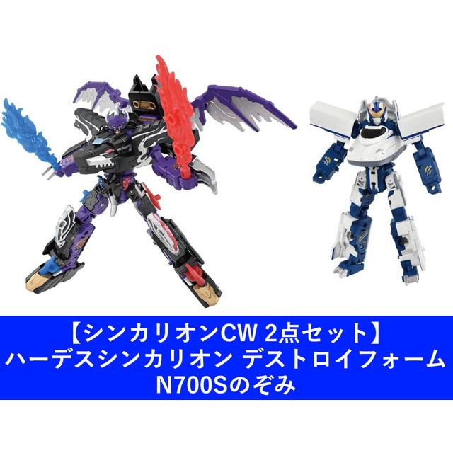 2点セット】シンカリオンCW ハーデスシンカリオン デストロイフォーム