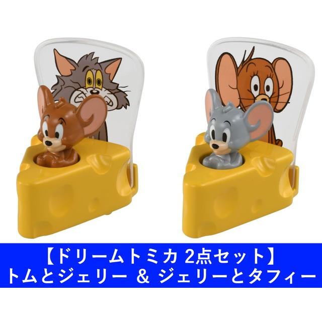 2点セット】ドリームトミカ No.160 トムとジェリー ＆ ドリームトミカ