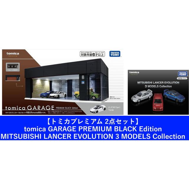 トミカ GARAGE PREMIUM BLACK Edition 2点セット Amazon.co.jp: 【2点セット】トミカプレミアム tomica GARAGE PREMIUM