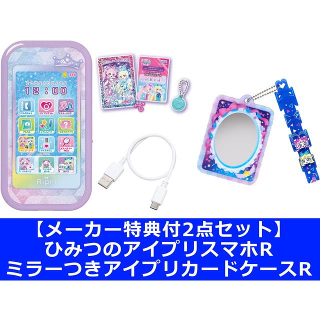 ☆【メーカー特典付2点セット】ひみつのアイプリ ひみつの