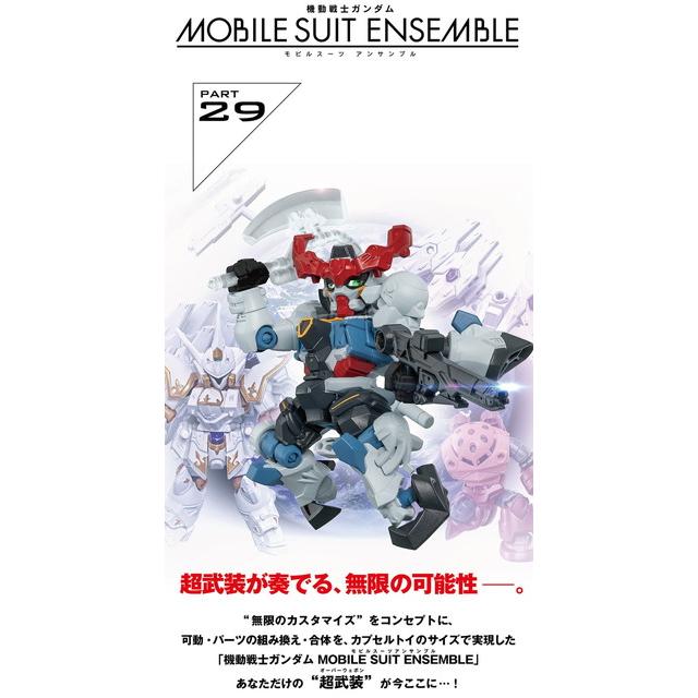 MOBILE SUIT ENSEMBLE ガンダムUC まとめ売り BANDAI 機動戦士ガンダム MOBILE SUIT ENSEMBLE 29 (BOX版) [1