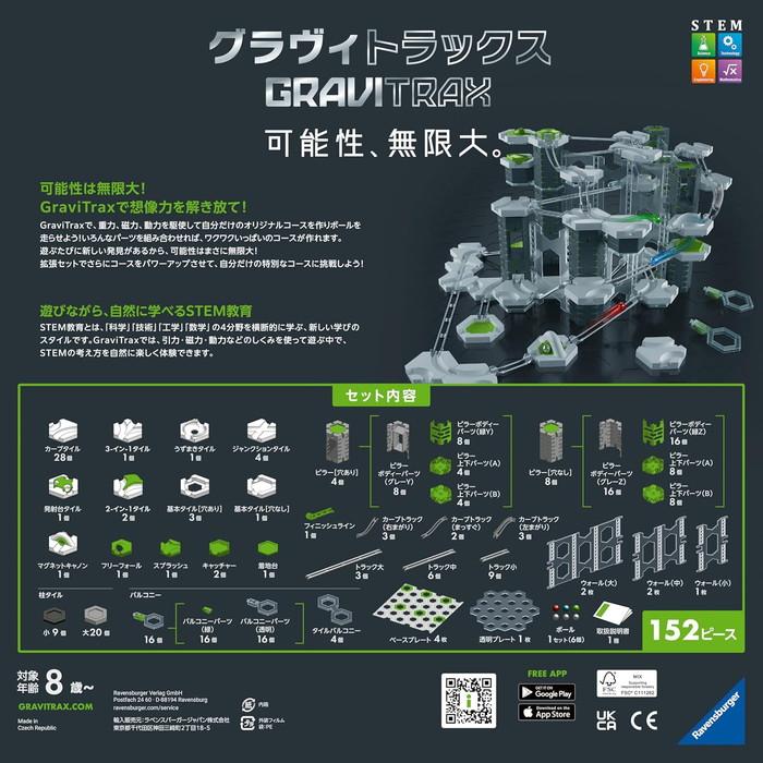 GraviTrax PRO グラヴィトラックス プロ スターターセット マーブル