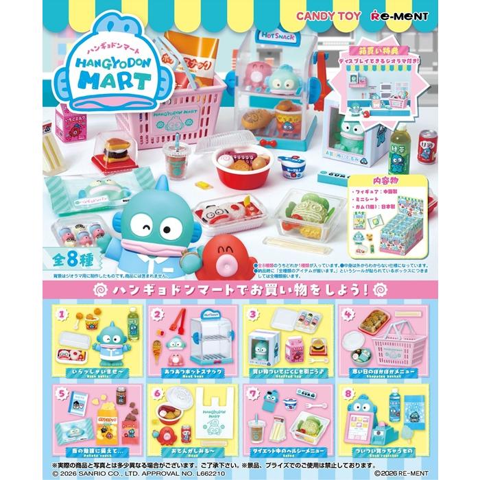 サンリオ ハンギョドンマート BOX 8個入 【1BOXで全種揃います 