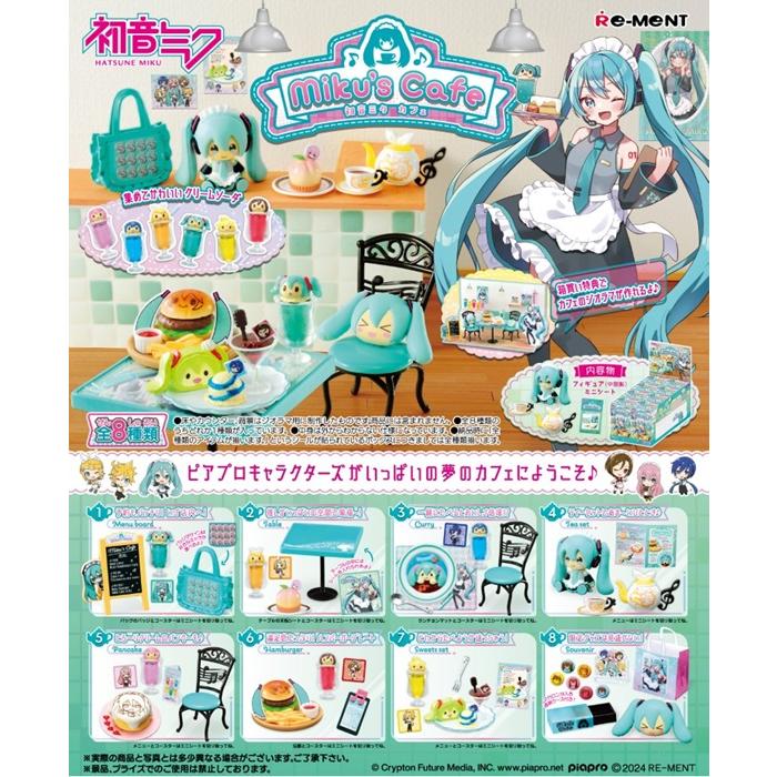初音ミクシリーズ】 Miku's Cafe BOX 8個入 【1BOXで全種揃います