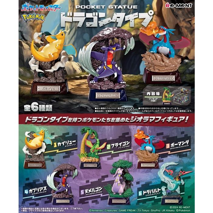 ポケットモンスター ポケモン POCKET STATUE -ドラゴンタイプ- BOX 6個