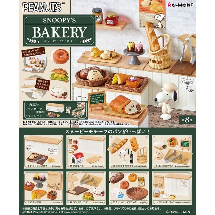 ピーナッツ SNOOPY'S BAKERY スヌーピーベーカリー BOX 8個入 【1BOXで