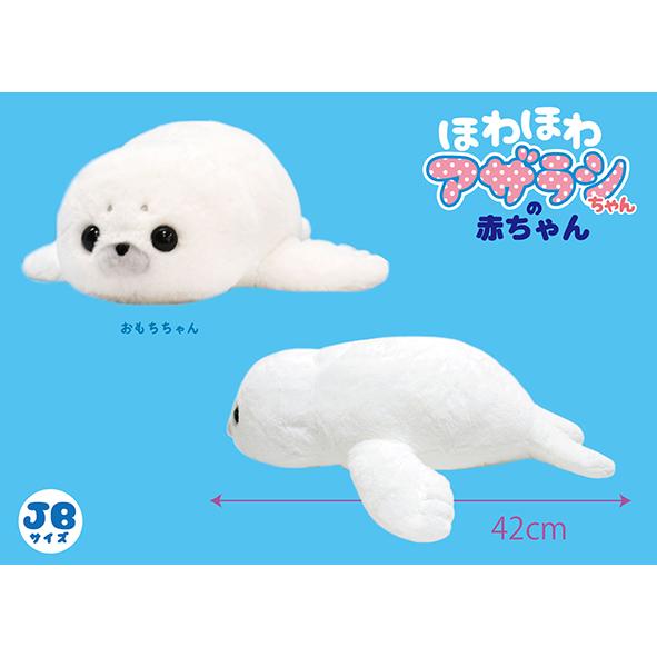 ほわほわアザラシちゃんの赤ちゃん JBおもちちゃん ぬいぐるみ 全長