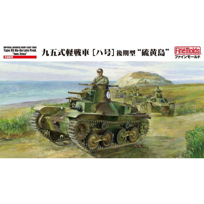 1/35 ミリタリーシリーズ 帝国陸軍 九五式軽戦車 ハ号 後期型 硫黄島