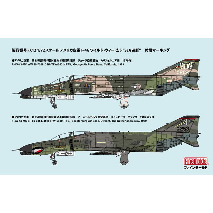 9月発売予定 1/72 ジェット機シリーズ アメリカ F-4G ワイルド