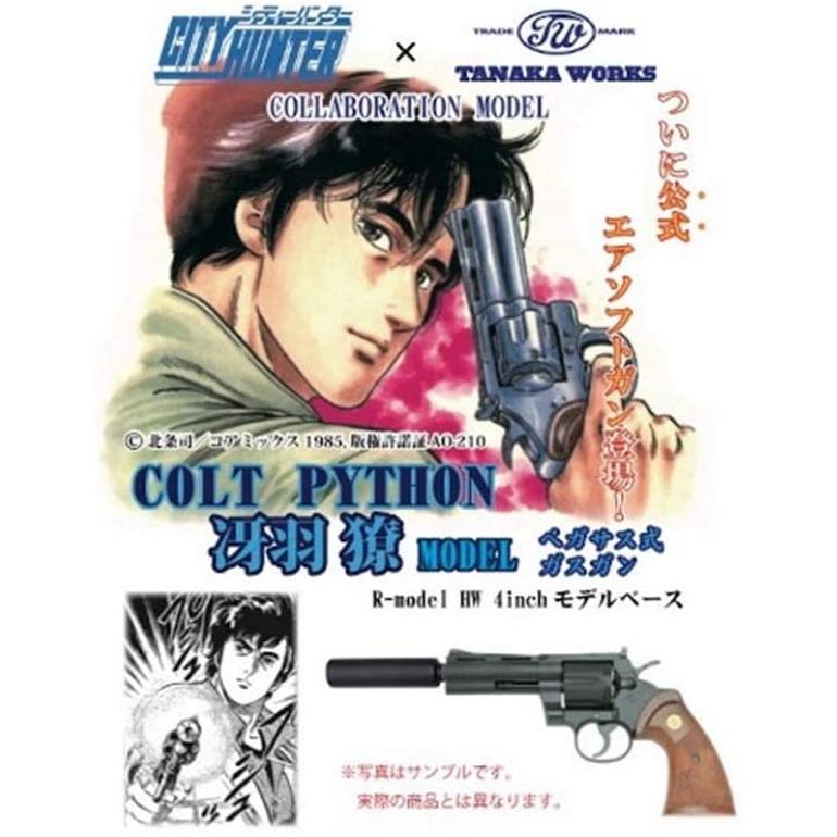 正規店仕入れの 新品 在庫あり タナカワークス ガスリボルバー コルト パイソン 4インチ シティーハンター 冴羽リョウモデル 18歳以上用 送料無料 想像を超えての Www Simon Page Com