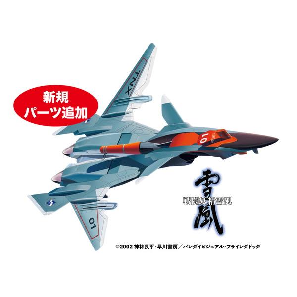 プラッツ 1/72 戦闘妖精雪風 FRX-99 フリップナイト無人戦闘機