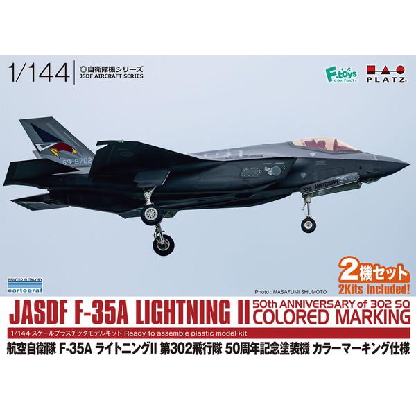 航空自衛隊　F-35A 1/144 プラッツ 1/144 航空自衛隊 F-35A ライトニングII 第302飛行隊 50周年