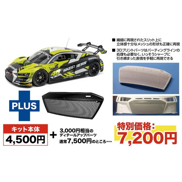 プラッツ/NuNu 1/24 アウディ R8 LMS GT3 ワールド チャレンジ