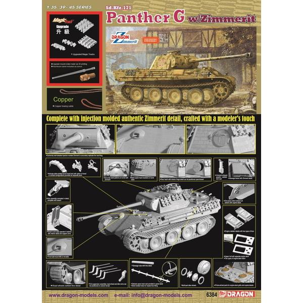 7月中旬発売予定 ドラゴン 1/35 WW.II ドイツ軍 Sd.Kfz.171 パンターG