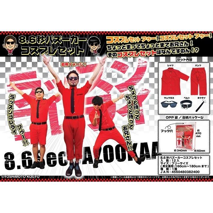 8 6秒バズーカ ラッスンゴレライ コスプレセット トイスタジアム Goodバリュー 通販 Yahoo ショッピング