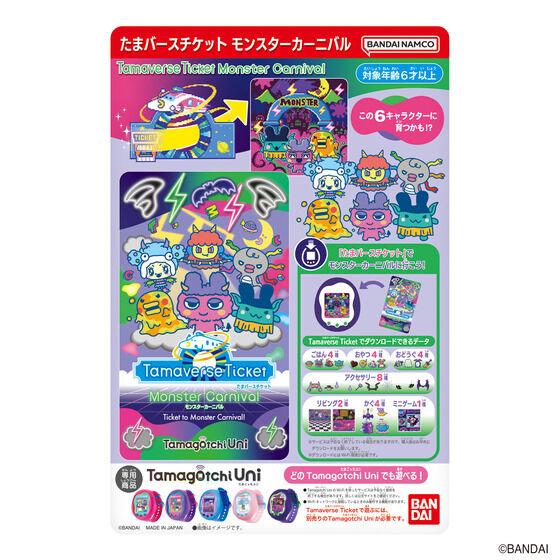 Tamaverse Ticket Monster Carnival たまごっちユニ モンスター Tamaverse Ticket Monster Carnival たまごっちユニ モンスター