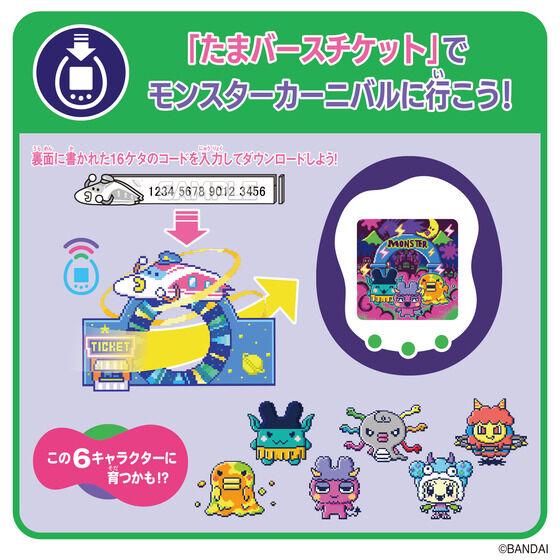 Tamaverse Ticket Monster Carnival たまごっちユニ モンスター Tamaverse Ticket Monster Carnival たまごっちユニ モンスター