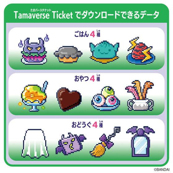Tamaverse Ticket Monster Carnival たまごっちユニ モンスター Tamaverse Ticket Monster Carnival たまごっちユニ モンスター