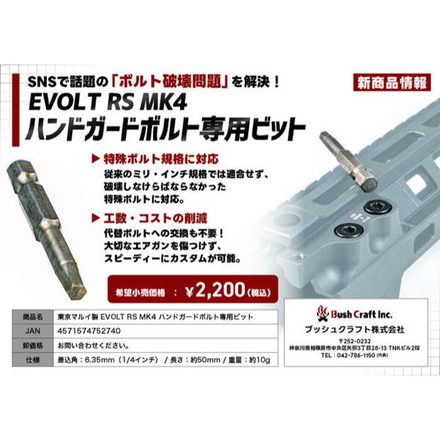 EVOLT RS 電動ガン用 ハンドガード 10月発売予定】 Bush Craft inc. 東京マルイ EVOLT RS FPR MK4 ハンド